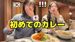 Korean girls are shocked by Hokkaido Soup Curry for the first time! Amazing!