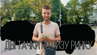 Як я заробив 400$ за тиждень на перекупстві.