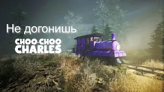 Чарли на пробежке-Choo-Choo Charles