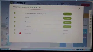 Как проходит дистанционное обучение? Видео-обзор платформы РОВЕБ.