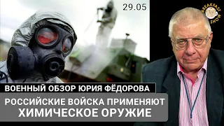 Российские войска применяют химическое оружие