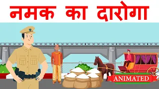 Namak Ka Daroga class 11 Hindi Animation | Explanation | Summary