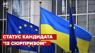 💥 7 умов для вступу України до ЄС