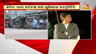 Khandapada MLA Soumya Ranjan Patnaik Neglecting Locals, Forgets Promise | NandighoshaTV