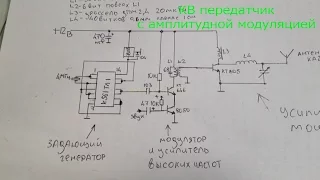 Делаем коротковолновый передатчик с амплитудной модуляцией.4Вт.Выходной каскад на кт805