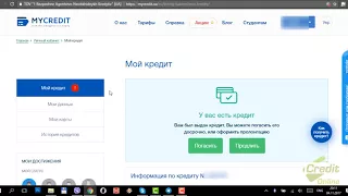 MyCredit - как погасить онлайн кредит в Май Кредит