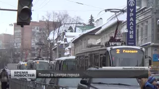 Пожар в центре Нижнего Новгорода парализовал движение