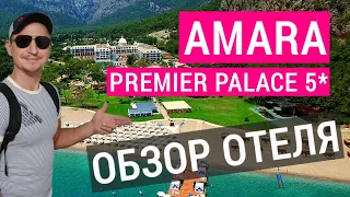Amara Premier Palace 5*, отдых в Турции, обзор отеля Амара Премьер Палас 5*, Пляж, номер, территория