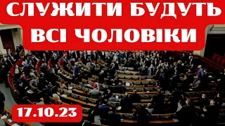 Служити будуть всі чоловіки.  Новий законопроект