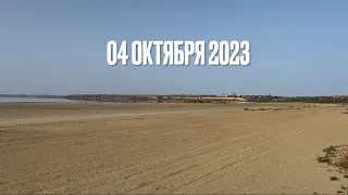 Одесса 4 октября 2023. Закат на Куяльнике. Мысли про лайф сериал «Беженец» вслух.