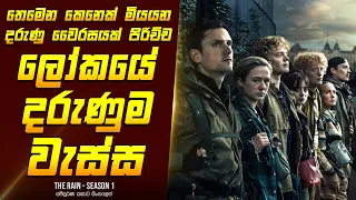 "ද රේන් - සීසන් 1"  කතාව සිංහලෙන් - Movie Review Sinhala | Home Cinema Sinhala