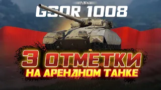 GSOR 1008 | ОСТАЛОСЬ 13 ДНЕЙ