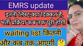 EMRS waiting list कब तक आएगी, Joining process कब तक चलेगा #emrs