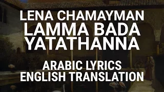 Lena Chamayman - Lamma Bada - Fusha Arabic Lyrics + Translation | لينا شماميان - لما بدا يتثنى