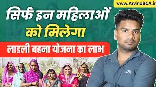 Ladli Bahan Yojana 2023 | Ladli Bahan Yojana ka form kaise bhare | Documents | Age Limit Kya Hai ?