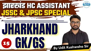 Jharkhand GK/GS MCQs-15 | JPSC & JSSC Exams | Udit Sir