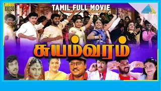 Suyamvaram (1999) | Full Movie | Prabhu Deva | Sathyaraj | Kushboo | Urvashi | Parthiban | (Full HD)