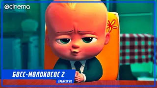 Босс молокосос 2 🎈 Русский трейлер (2021)