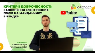 Підстави для відмови в участі в тендері. Порядок створення тендеру