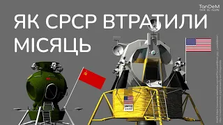 🚀 Чому СРСР програли Місячні перегони | Маловідомі факти з історії космонавтики