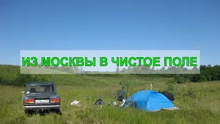 ПЕРЕЕЗД ИЗ МОСКВЫ В ЧИСТОЕ ПОЛЕ (наша история)