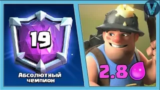 The FASTEST META DECK WITH MINER IN THE WORLD! Easy 7000 trophies / Clash Royale