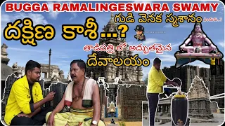 Bugga Ramalingeswara Swamy Temple #tadipatri #devotional #lingam #viralvideo #viral #india #sharan