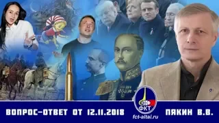 2018.11.12_Вопрос-Ответ Пякин ВВ