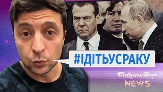 Як путін більше години соплі жував. Байрактар News