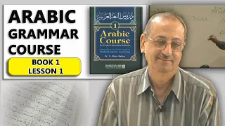 Learn Arabic grammar lesson 1