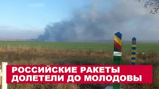 Российская Ракета Упала в Молодове! Первые Подробности Обстрела