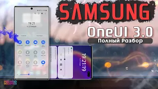 📱 Обзор ONE UI 3.0 - Что Изменили и Стоит ли ОБНОВЛЯТЬСЯ?!