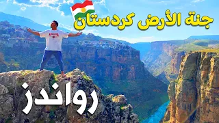مجازفة مخيفة بين جبال كردستان 🏔️سوينا اكل في اعلى نقطة بالجبل 🏖️ شاهد جمال طبيعة الخلابة