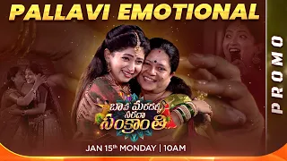 Bava Mardalla Sarada Sankranthi - Pallavi Emotional Promo| Jan 15th, Mon @ 10AM | Zee Telugu