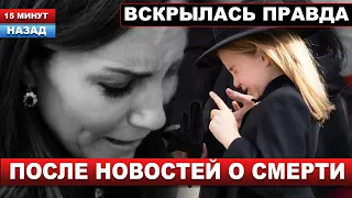 ВОТ И ВСЁ! Дворец покончил со слухами! НОВОЕ заявление ошарашило Британию