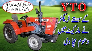 YTO 240p Tractor | YTO 240p Mini Tractor Price & Specs | کسانوں کے لیے آسان اقساط پر سستا ٹریکٹر