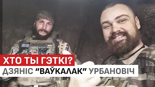 Хто ты гэткі? Дзяніс "Ваўкалак" Урбановіч. -"Для мяне лідар - гэта беларускі народ."