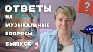 Ответы с Ольгой Каморник. Выпуск 4. Моя гитара, перекрещивание, растяжка пальцев для новичков.