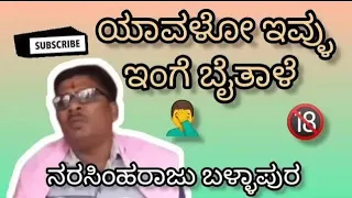 Narshimharaju ballapura Comedy video in Kannada, comedy video in Kannada. prank call in Kannada 😂😅