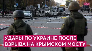 Обстрел городов Украины — ответ Путина на подрыв Крымского моста (2022) Новости Украины