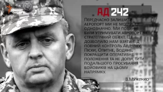 Какими были 242 дня обороны Донецкого аэропорта