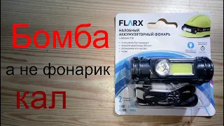 Обзор и проверка налобного фонарика из Fix Price. FLARX YL102220458