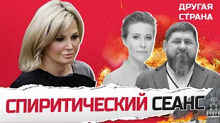 МАКСАКОВА: Собчак подняла Кадырова "С МОГИЛЫ" / Кто НА САМОМ ДЕЛЕ встретился с Путиным