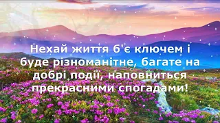 З Днем народження. Неймовiрно красиве, нiжне привiтання.