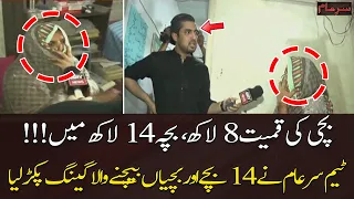 Team ‘Sar-e-Aam’ exposes a gang involved in selling of infants