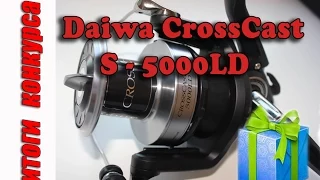 Daiwa Corsscast S. Итоги  Конкурса 2