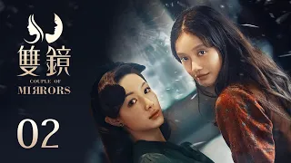 ENG SUB 《双镜 Couple of Mirrors》EP02：冰冷雨夜里的一把伞  | 张楠 孙伊涵 | 近代都市爱情悬疑剧 | 欢娱影视