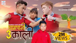 Gham Pani 3(Kali) |  Cartoonz Crew Jr | Bhuwan Thapa Magar | Official Music Video