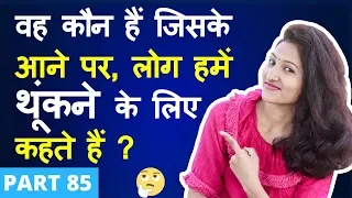 5 मजेदार पहेलियाँ  (Part 85) | Paheliyan in Hindi | RAPID MIND RIDDLES | Hindi Riddle | Rapid Mind