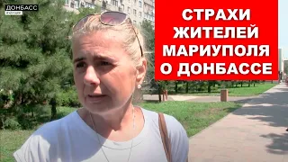 Опрос, боится ли Мариуполь возвращения Донецка и Луганска? Страхи жителей МАРИУПОЛЯ